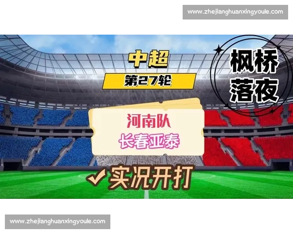 中超第 27 轮河南 VS 长春亚泰票务开售!10 月 14 日 15 时启售 中超第 27 轮河南 VS 长春亚泰票务开售!10 月 14 日 15 时启售